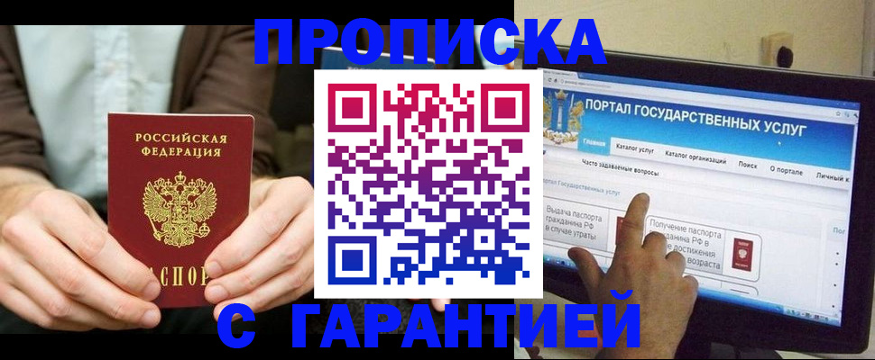 временная регистрация купить в Североморске